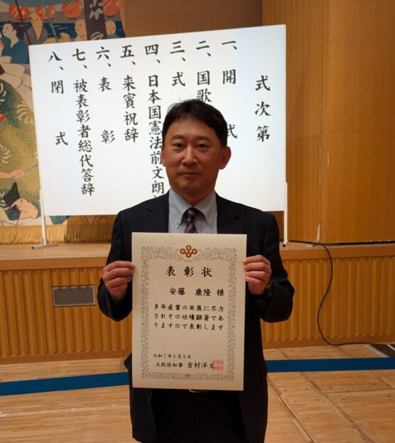 大阪府知事表彰(産業功労賞)