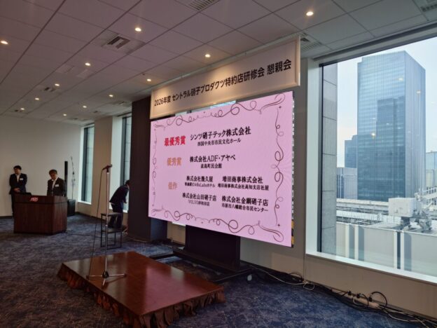 2026年度　全国セントラル会開催（6月11日）の画像| ガラス・サッシの事なら大阪の株式会社山田硝子店へ
